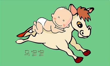 出生在年底的马宝宝运势好不好?