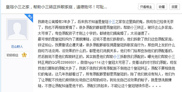 原配联合抵制皇冠情人转正,拆散家庭低劣行为