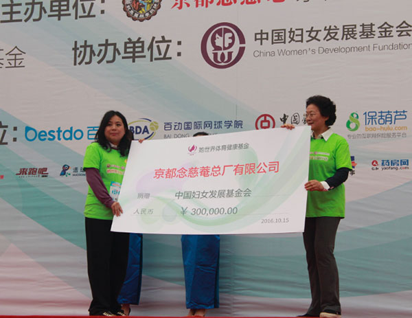 念慈菴董事长谢慧淦女士赠与中国妇女发展基金会30万元她世界体育健康基金