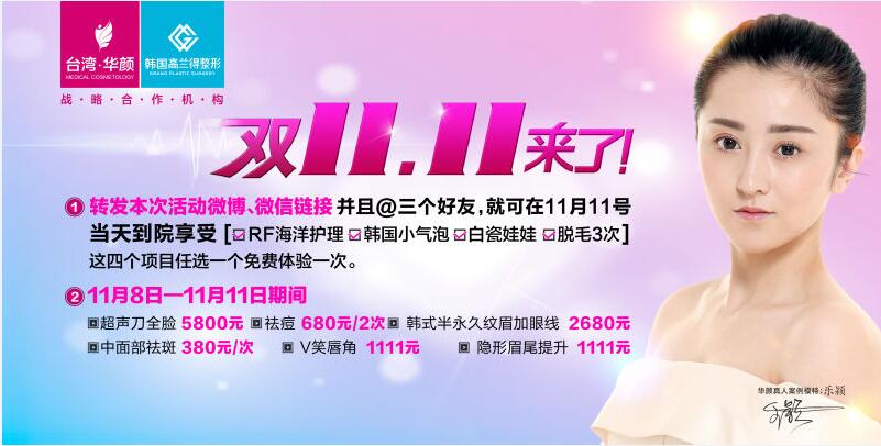 成都华颜双11钜献,免费项目提前约