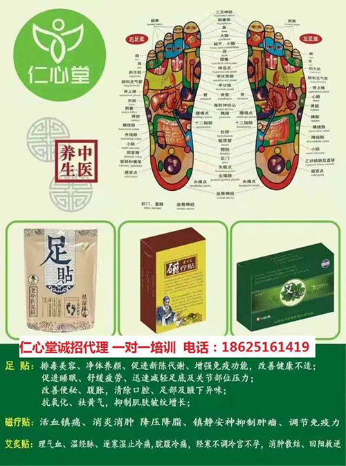 仁心堂老中医足贴—零售|代理|招商窗口