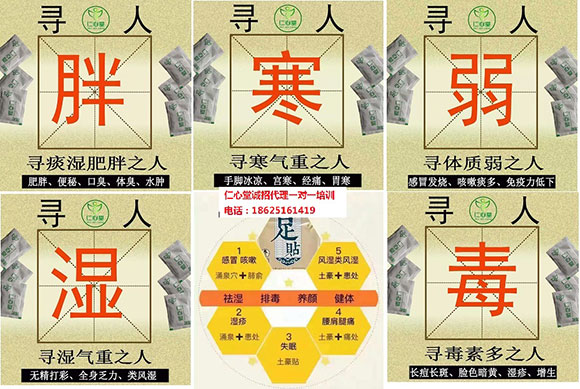仁心堂老中医足贴—零售|代理|招商窗口
