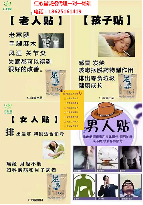 仁心堂老中医足贴—零售|代理|招商窗口