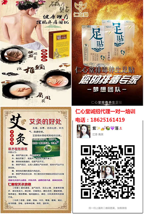 仁心堂老中医足贴—零售|代理|招商窗口