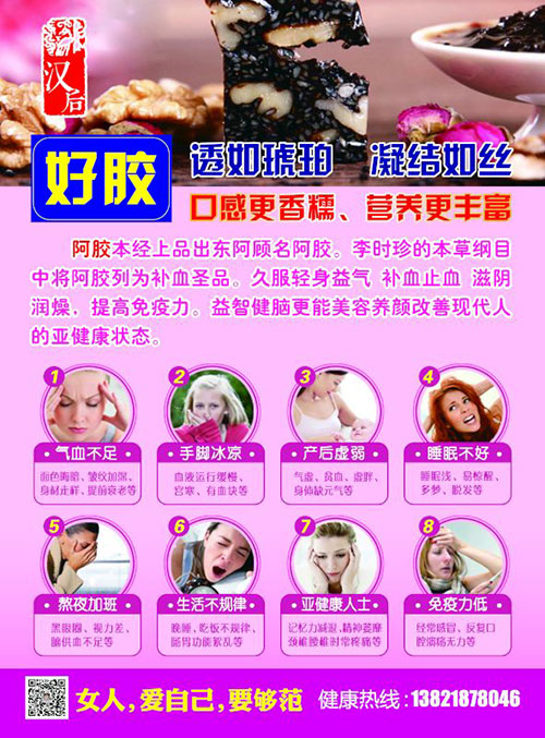 汉后阿胶糕官方总代百玲心路历程