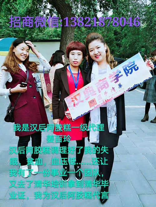 汉后阿胶糕官方总代百玲心路历程