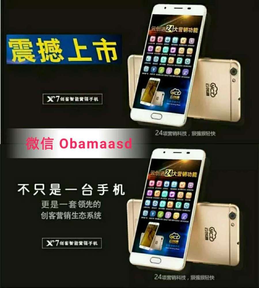 朋友圈卖的云创通X7手机靠谱吗?