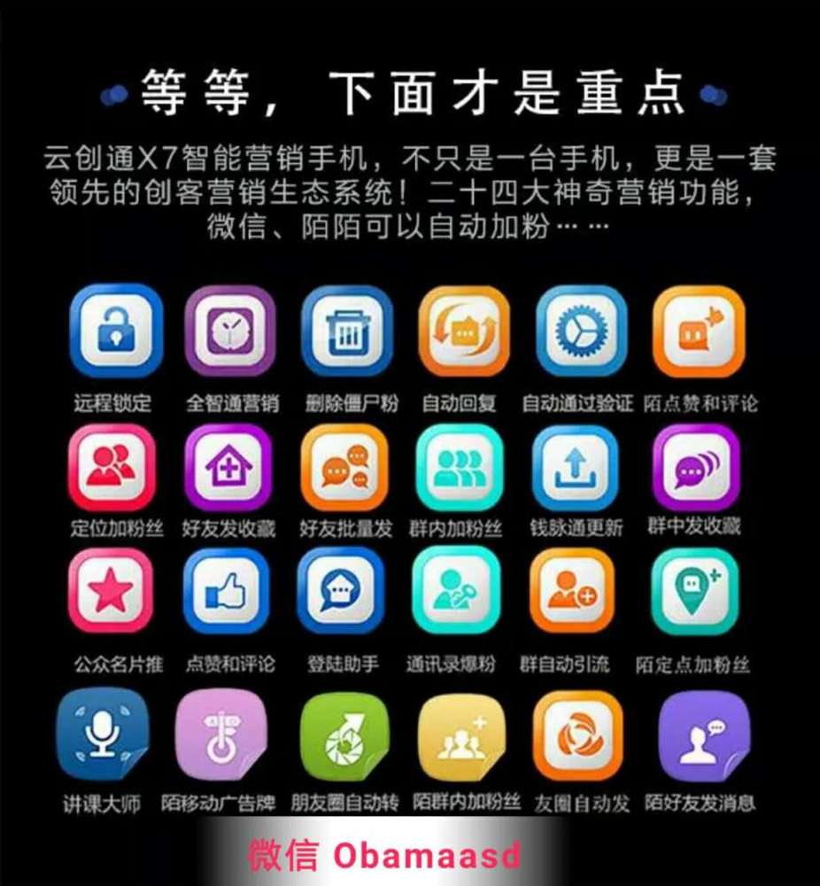 朋友圈卖的云创通X7手机靠谱吗?