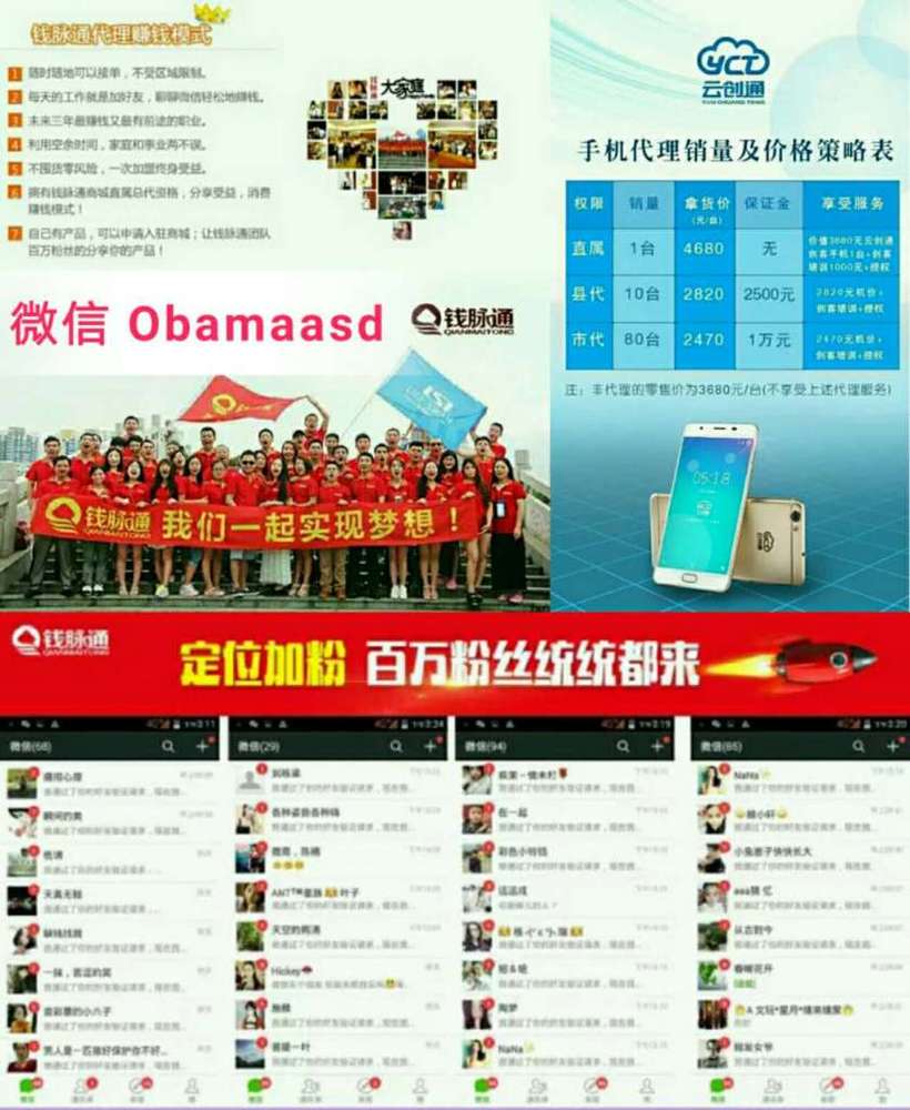 朋友圈卖的云创通X7手机靠谱吗?