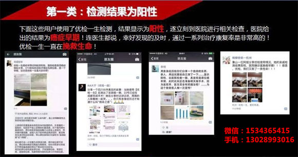 【揭秘】优检一生检测癌症的神奇功能!