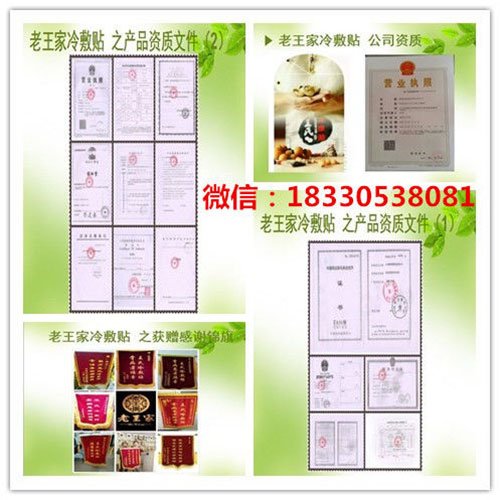 王氏冷敷贴官方有多少总代?山东总部大利联系方式?