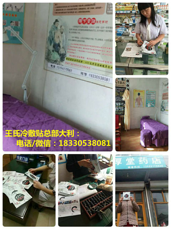王氏冷敷贴官方有多少总代?山东总部大利联系方式?