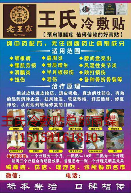 王氏冷敷贴总部雨蝶诚邀全国各地代理商实体店合作共赢