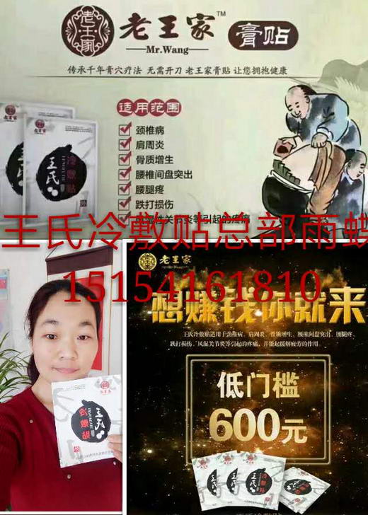 王氏冷敷贴总部雨蝶诚邀全国各地代理商实体店合作共赢