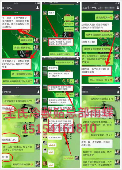 王氏冷敷贴总部雨蝶诚邀全国各地代理商实体店合作共赢