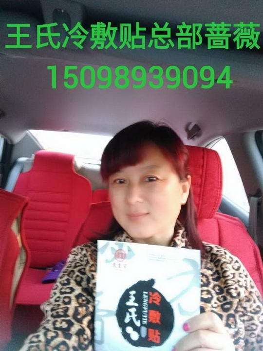 王氏冷敷贴官方总代蔷薇全国范围实力招商