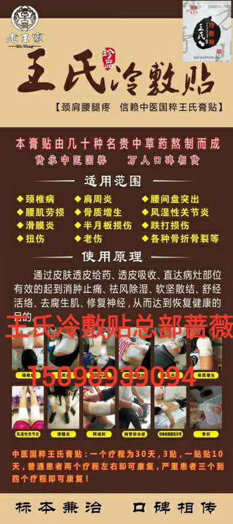 王氏冷敷贴官方总代蔷薇全国范围实力招商