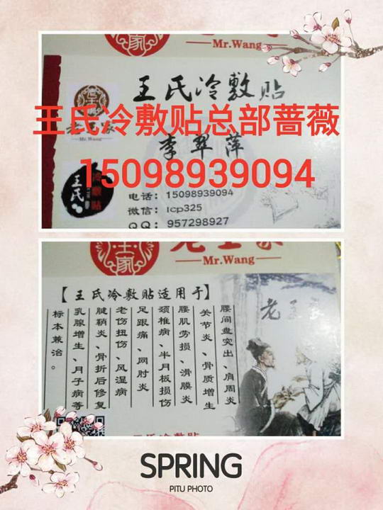 王氏冷敷贴官方总代蔷薇全国范围实力招商