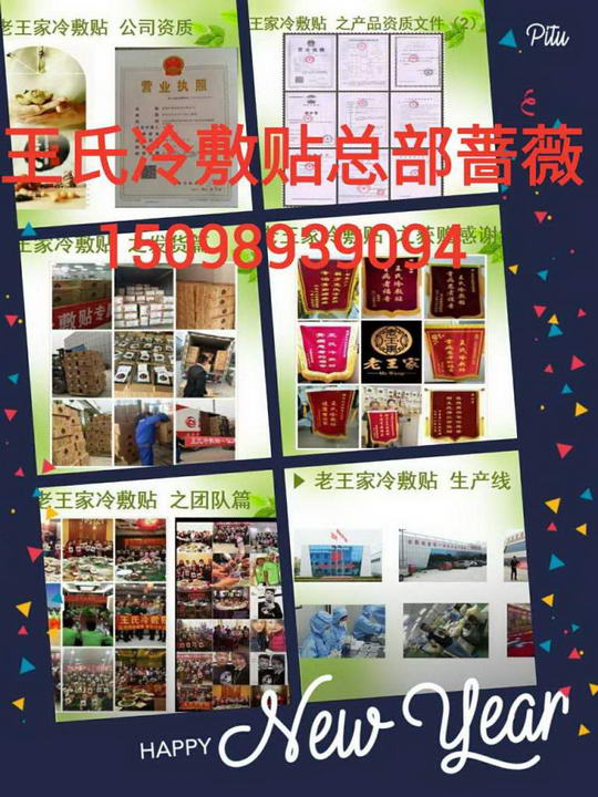 王氏冷敷贴官方总代蔷薇全国范围实力招商