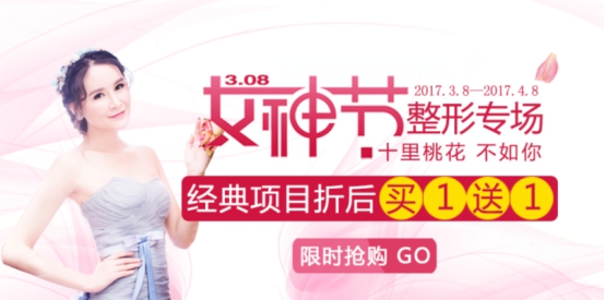北京基础美3.8女神节 助您轻松变美