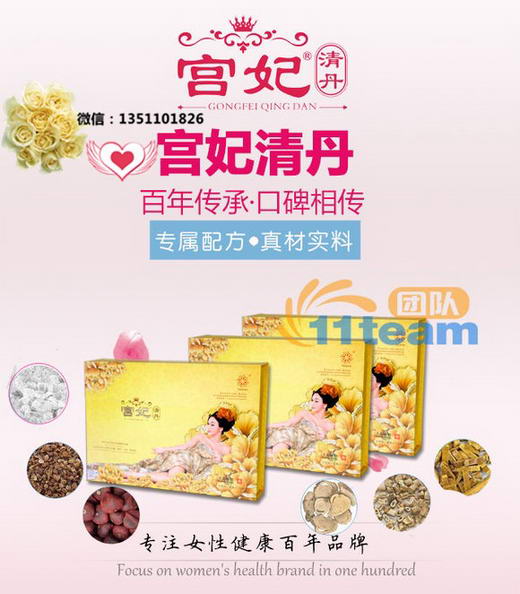 宫妃清丹作用有哪些,宫妃清丹效果怎么样