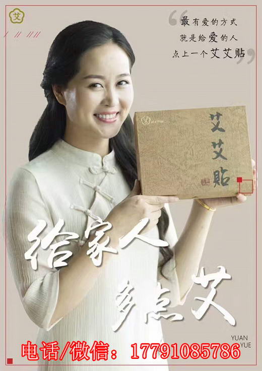 艾艾贴代理后会好卖吗?找谁代理会好些?艾艾贴总代刘倩