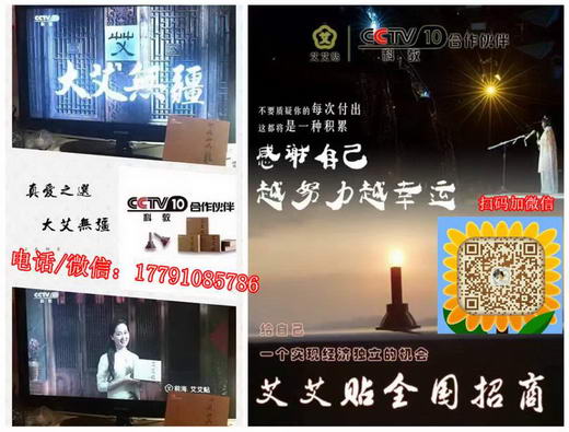 艾艾贴代理后会好卖吗?找谁代理会好些?艾艾贴总代刘倩