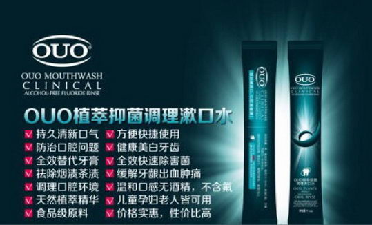 【OUO漱口水优势】什么是ouo漱口水?为什么要选择OUO漱口水呢?