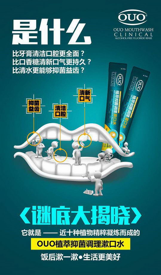 【OUO漱口水优势】什么是ouo漱口水?为什么要选择OUO漱口水呢?