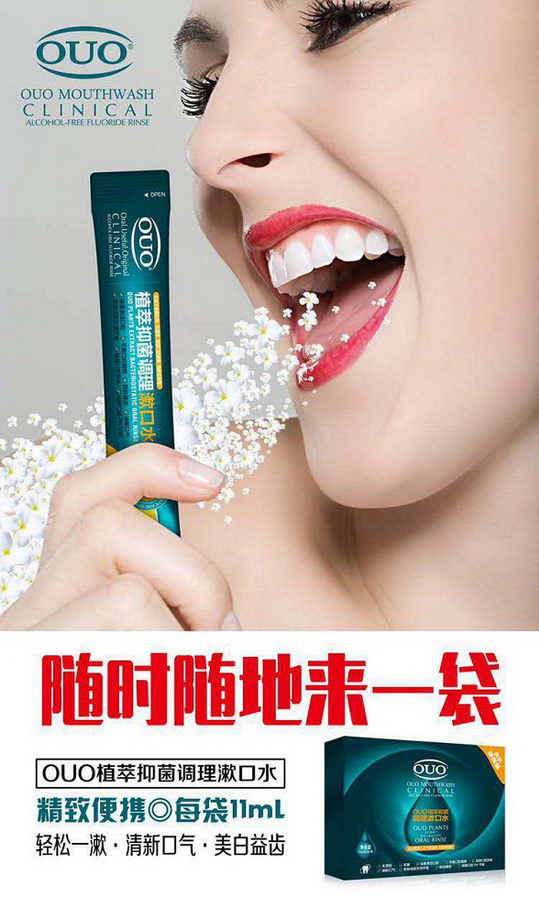 【OUO漱口水优势】什么是ouo漱口水?为什么要选择OUO漱口水呢?