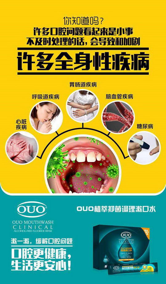 【OUO漱口水优势】什么是ouo漱口水?为什么要选择OUO漱口水呢?