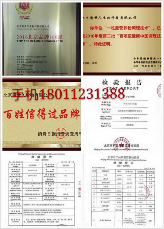 德世久一吃黑营养粉效果好不好,是不是忽悠人的?