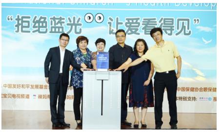 国民奶爸谢宏六一论坛吹响“护眼联盟”公益号角