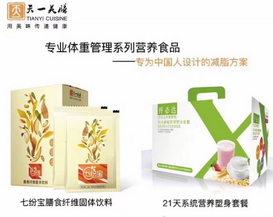 天一美膳打造健康减肥管理体系,节食减肥成过眼烟云