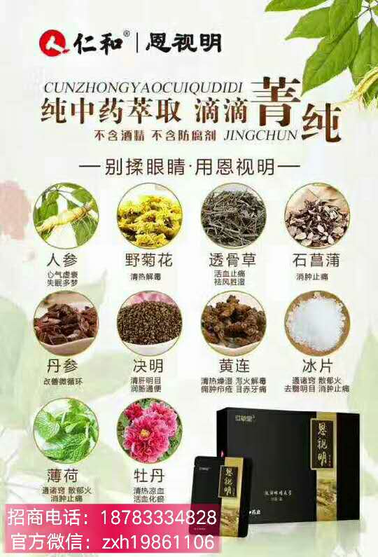 仁和恩视明护眼贴护眼效果怎么样?适合哪些人群使用?