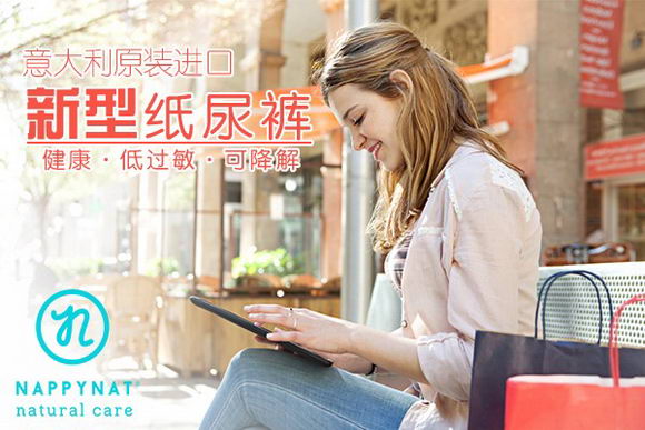 意大利母婴品牌NAPPYNAT纯天然植物纤维纸尿裤,让宝宝远离红屁股
