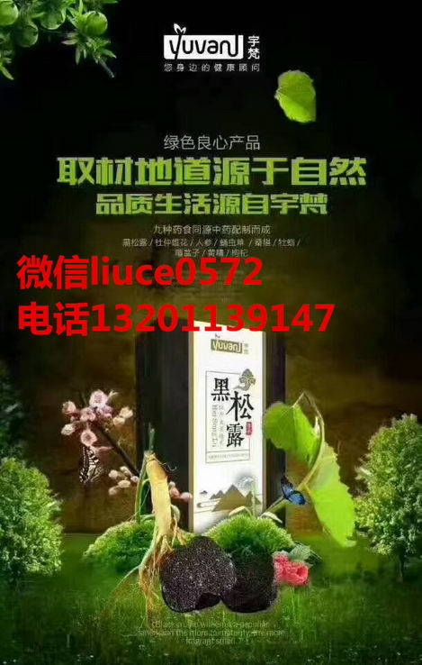 农村宝妈可以做宇梵黑松露吗?好做吗?