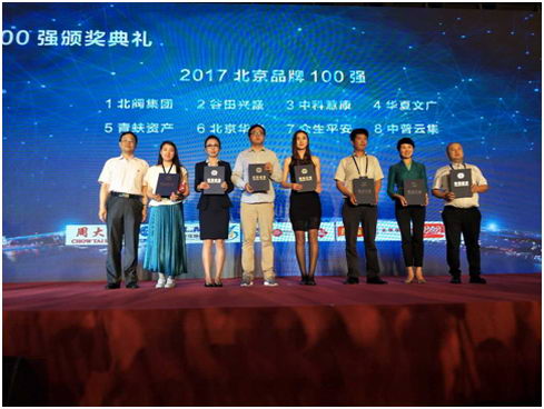 众生平安进入“北京品牌100强”，品牌市值达57.06亿