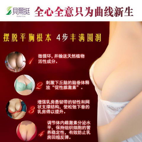 台湾贝尔挺丰胸精华粉