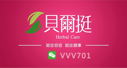 台湾贝尔挺丰胸精华粉