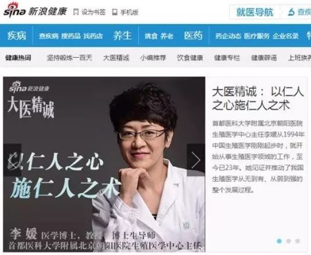 《新浪健康》专访“李媛教授” 大医精诚:以仁爱之心,施仁人之术