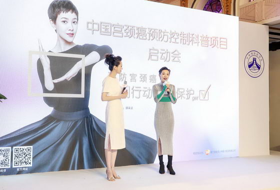 中国宫颈癌预防控制科普项目在沪启动