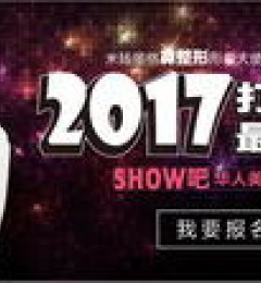 米扬丽格​Show吧，华人美鼻大赛第四季10月14日开启