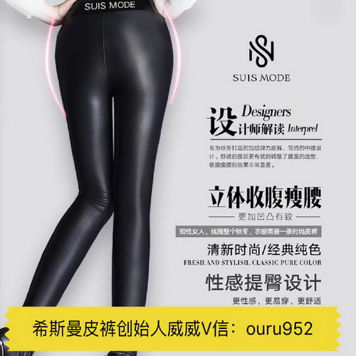 希斯曼皮裤创始人威威ouru952 希斯曼有几种 都怎么代理