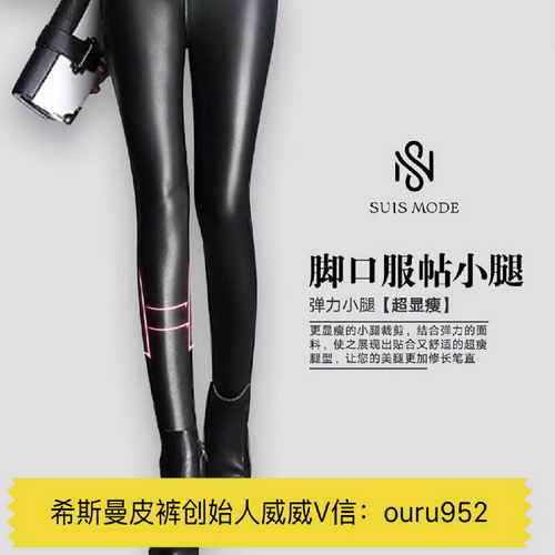 希斯曼皮裤创始人威威ouru952 希斯曼有几种 都怎么代理