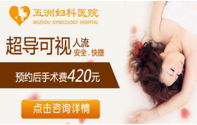 天津做人流医院哪家好?认准三大优势