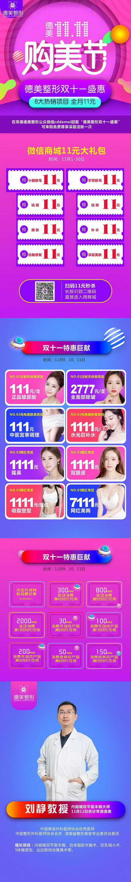 常德德美“双11”_微信购美节·11元大礼包嗨购!