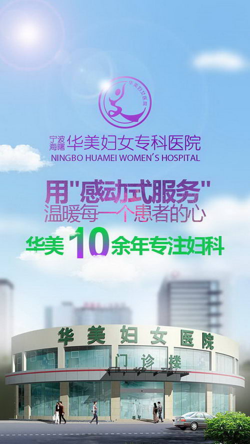 宁波华美妇科医院骗钱?用美的微笑服务每一位患者
