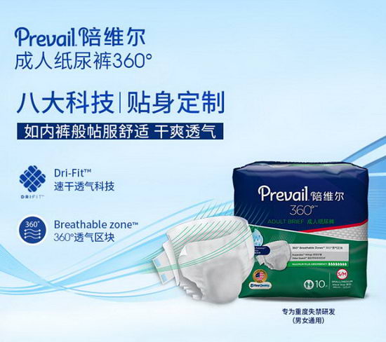 陪维尔成人纸尿裤解决你的“社交癌”