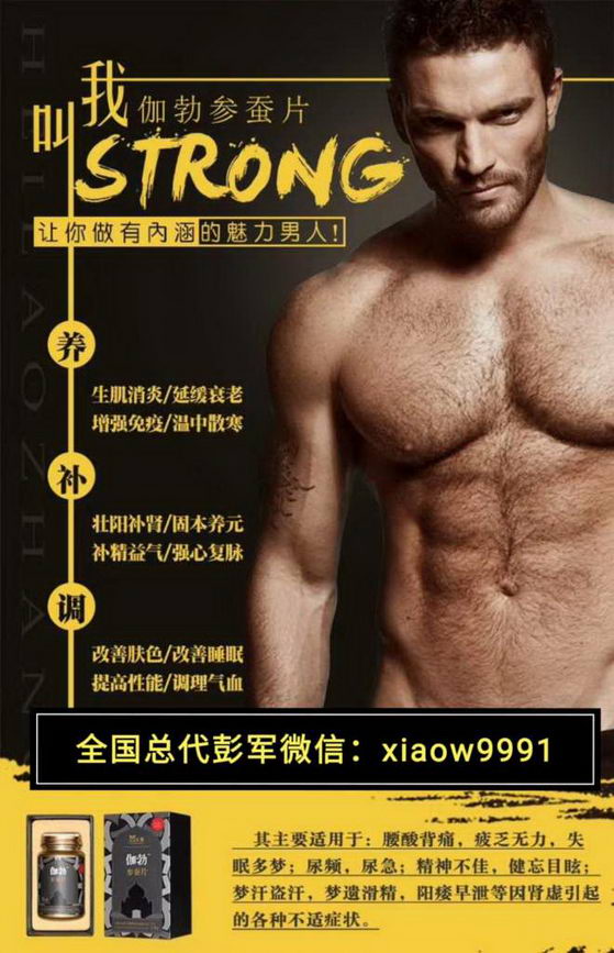 元素伽勃参蚕片几瓶一个疗程?服用多久见效?全国总代彭军